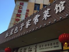 -石饮红星包子(中山路店)