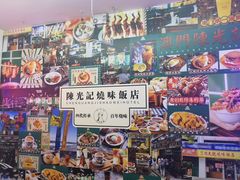 -澳门陈光记烧味饭店(万象城店)