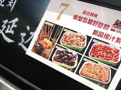 -延边烧烤•8年匠心(秦皇岛总店)