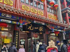 -张一元(总店)