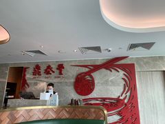 -鼎泰丰(国贸商城店)