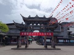 -水磨古镇