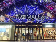 -凯德MALL(望京店)