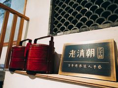 -老清朝包子铺(开明街店)
