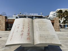-中国第一滩