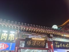 -杨记灌肠(食品街店)