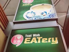 -翠华餐厅(香港国际机场店)