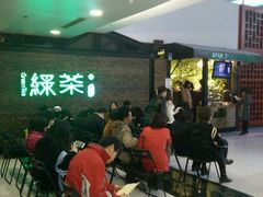 等位区-绿茶餐厅(华联万柳店)