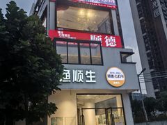 -渔顺生·顺德鱼生·粥底火锅·桑拿鸡(渔人码头店)