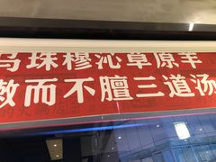 门面-九府羊·鲜羊火锅·烤串(新华路店)