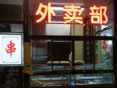 门面-天兴居(大兴店)