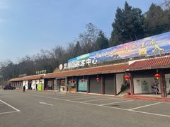 -窦圌山风景区