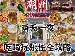 -潮州古城