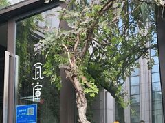 -瓦库茶馆17号(海汇港店)