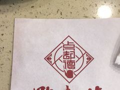 -点都德(北京路贰店)