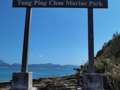 -东平洲海岸公园