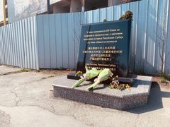 -中国驻前南斯拉夫大使馆遗址