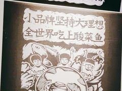 -太二酸菜鱼(深圳布吉万象汇店)