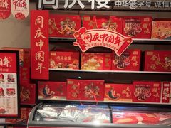 -同庆楼(滨湖万达广场店)