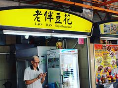 -老伴豆花(麦士威熟食中心店)