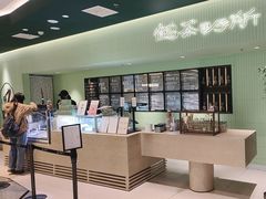 -鹤茶野所(上海首店)