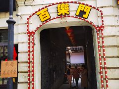 -中华巴洛克风情街