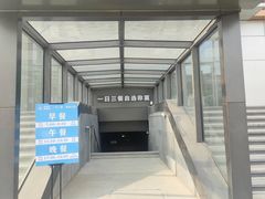 -南中轴熊猫范大食堂