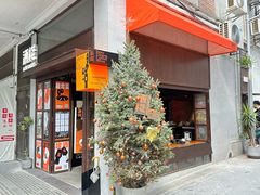 -JPG canteen(广州东山口店)