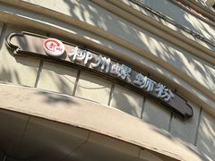 -龍城柳州螺蛳粉(群星路店)