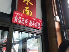 门面-洞子口张老二凉粉(文殊院店)