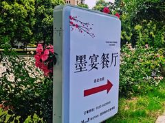 -墨宴(西洋湖店)