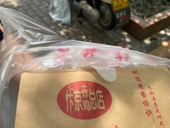 -阿捡忭京炸鸡(韭菜园总店)