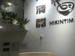 用餐区-遇见甜品站(魁奇店)