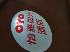 -怡雅阳光酒店(昆明老街店)