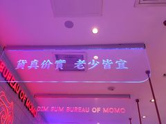 -墨茉点心局(国金街店)