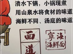 -面道赞宁海海鲜面(迎凤街店)