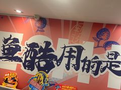 -鱼酷活鱼烤鱼(信息城店)