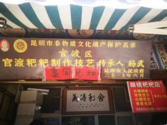 门面-眼镜粑粑