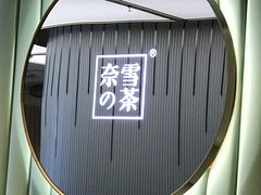 -奈雪的茶(百盛店)