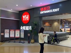 -永辉超市(世纪金源店)