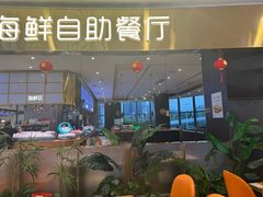 -鹿客臻鲜海鲜自助餐厅(永旺店)