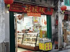门面-冠环球肉干大王(福隆新街店)