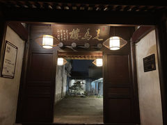 -走马楼饭庄(慈城古县城店)