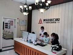 -美冠塔口腔(酒仙桥分院)
