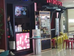 门面-大渝火锅(苏州西城永捷店)
