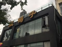 -张鸭子大酒楼(南滨路店)