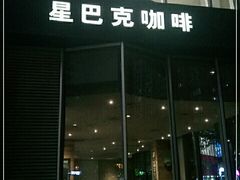 门面-星巴克(北京望京店)