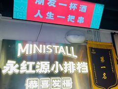 -永红源·小排档(闽江路店)