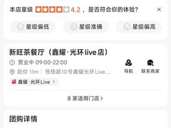 -新旺茶餐厅(鑫耀·光环live店)