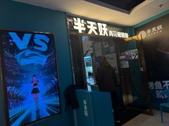 -半天妖烤鱼(新中关购物中心店)